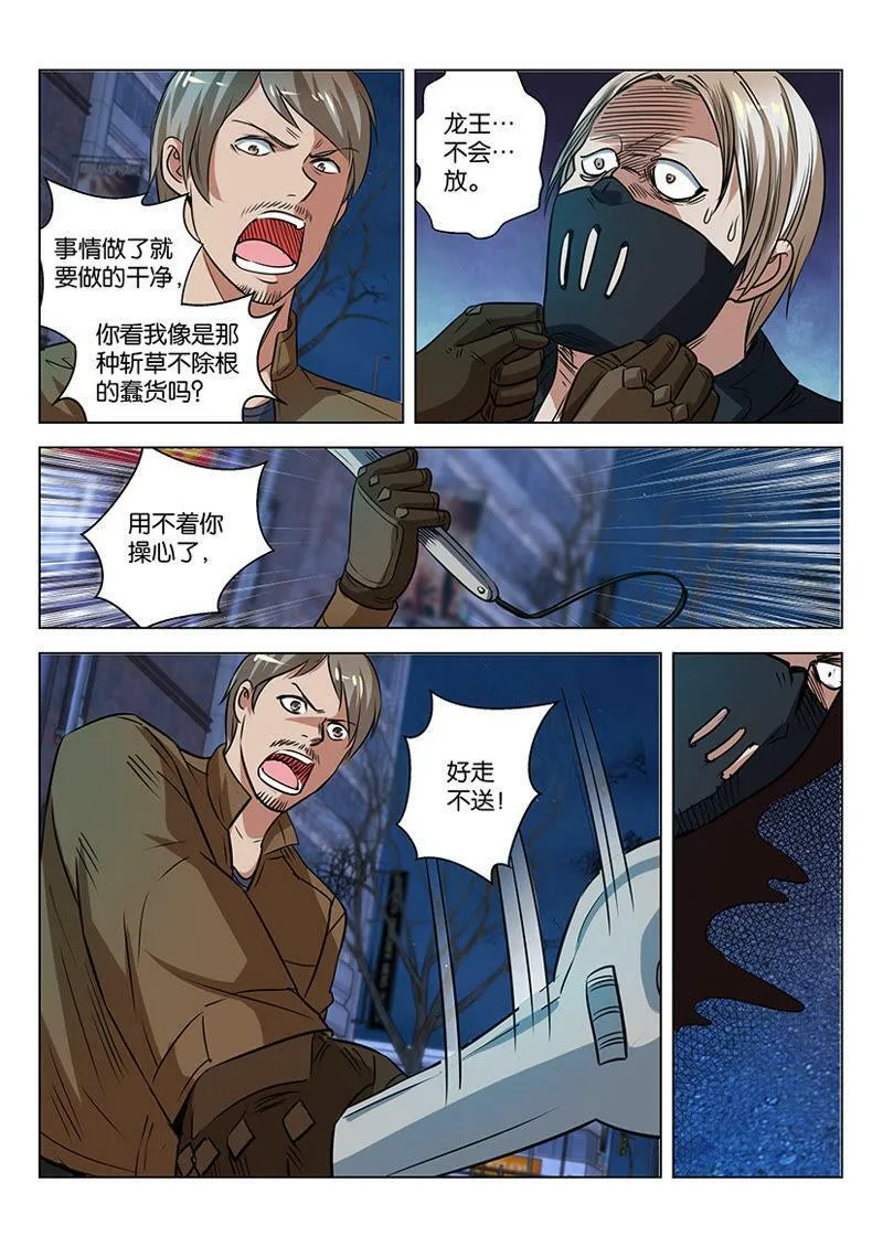 第26话 王子的高雅致谢 第5页