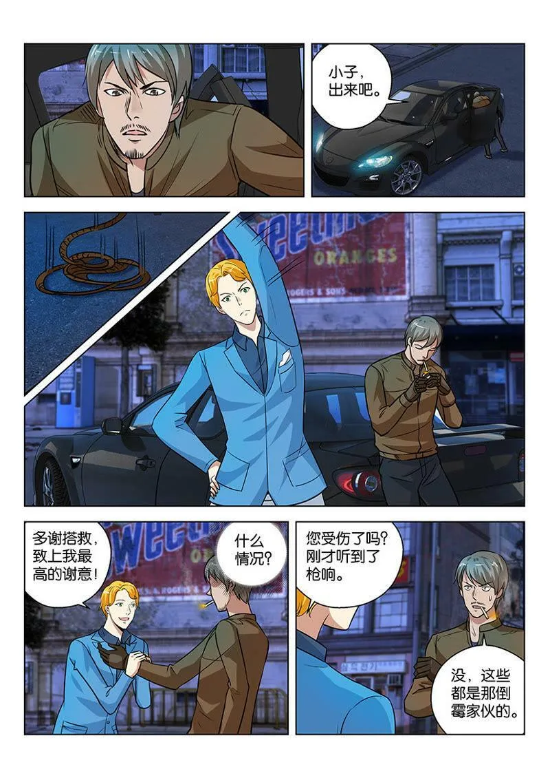 第26话 王子的高雅致谢 第6页
