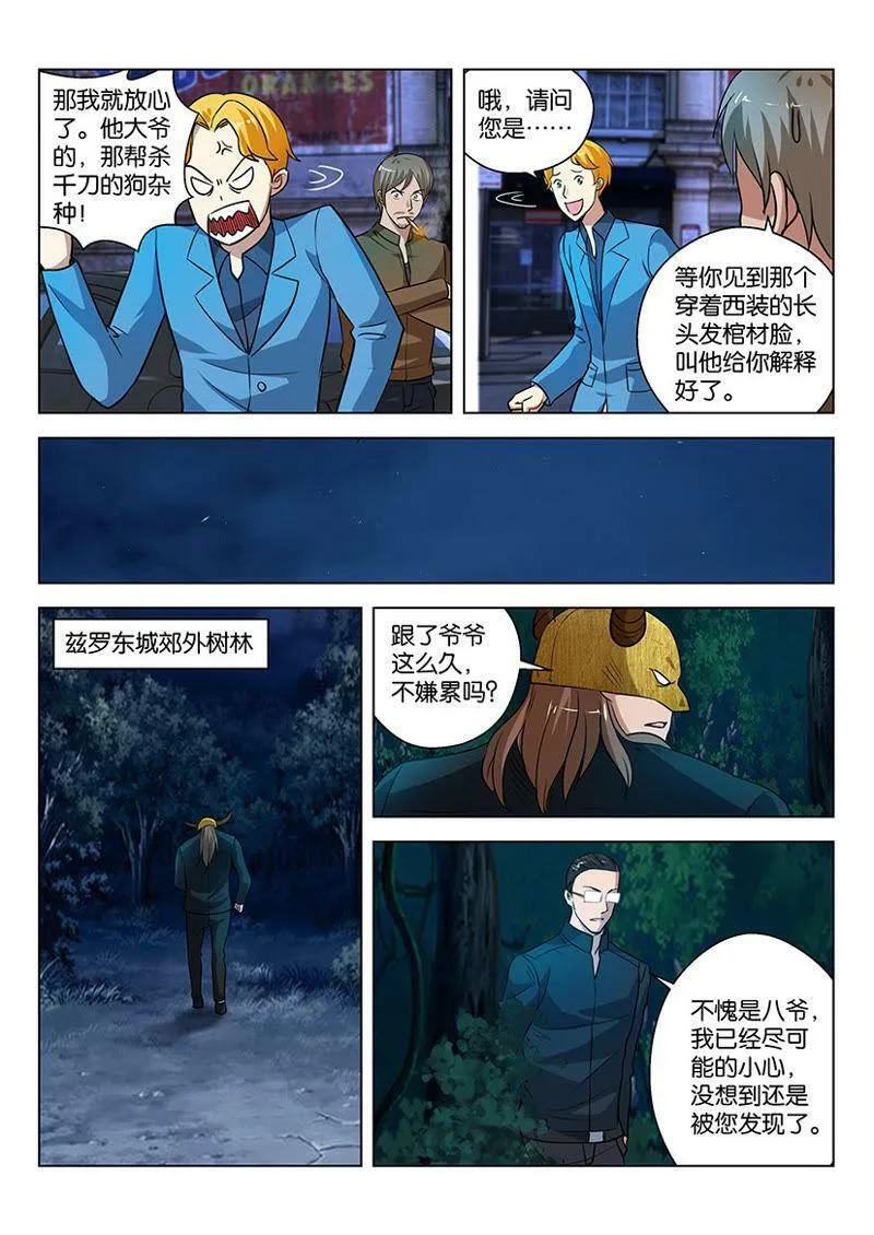 第26话 王子的高雅致谢 第7页