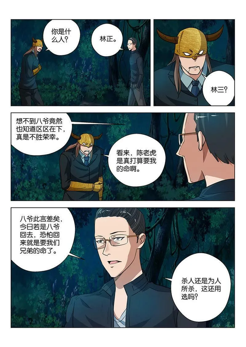第26话 王子的高雅致谢 第8页