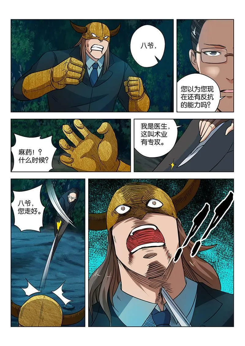 第26话 王子的高雅致谢 第9页