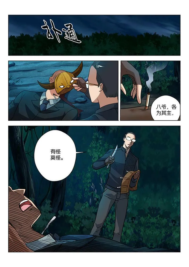 第26话 王子的高雅致谢 第10页