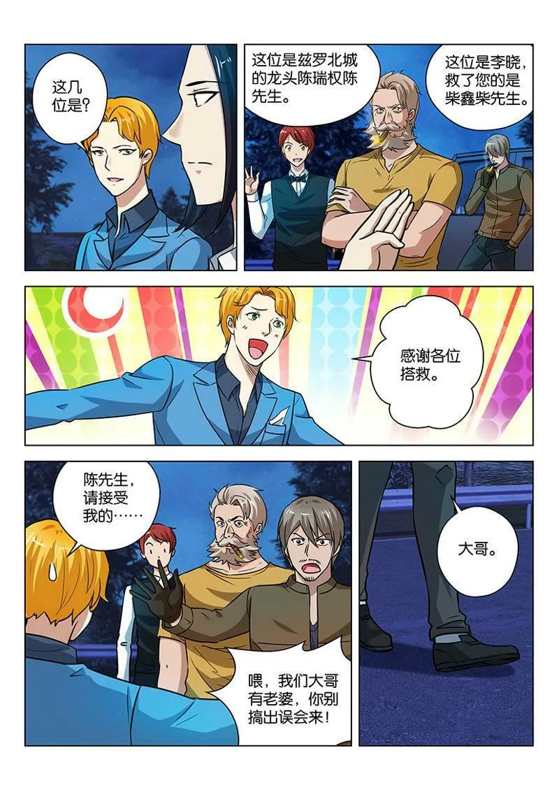 第26话 王子的高雅致谢 第12页