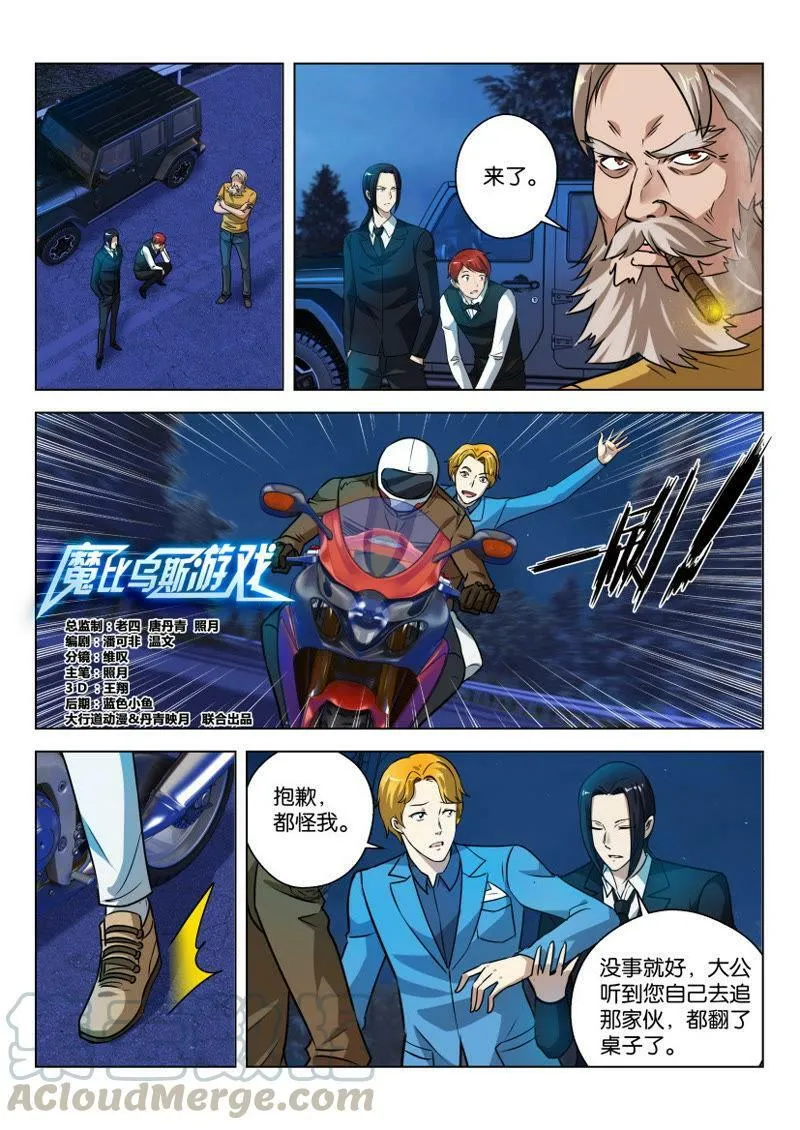 第27话 庶民怒火与王子威严 第1页