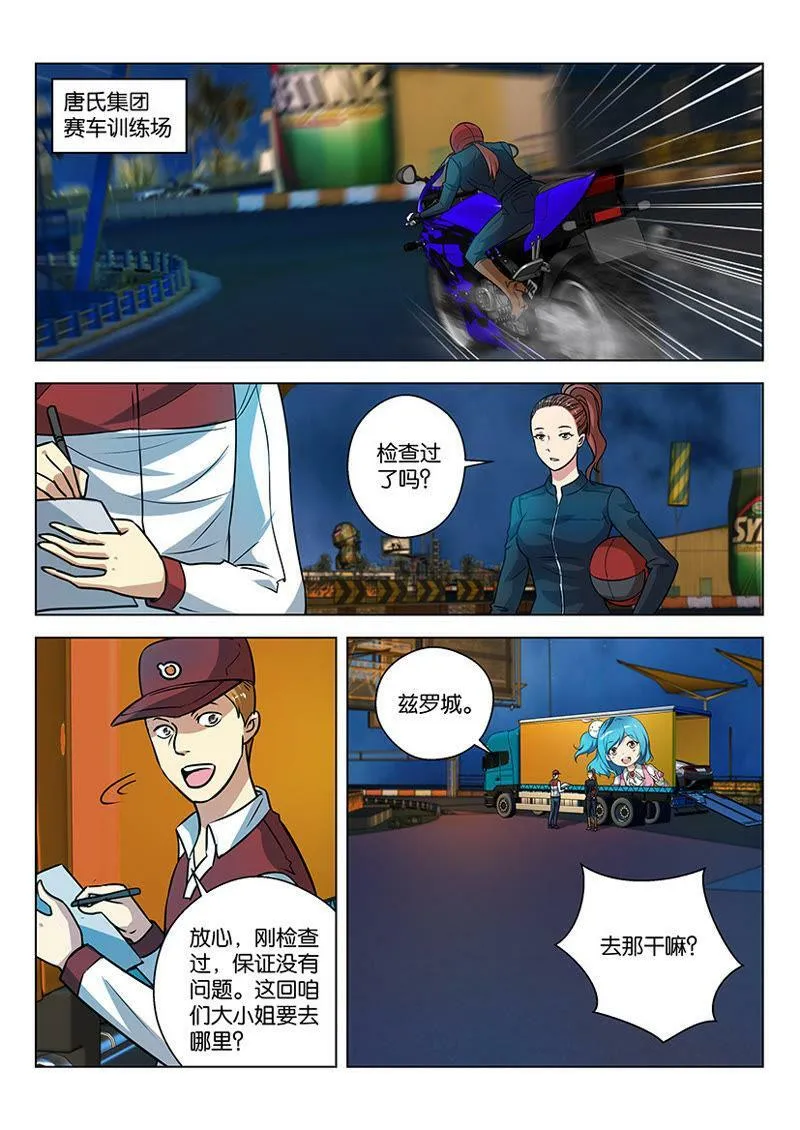 第27话 庶民怒火与王子威严 第4页