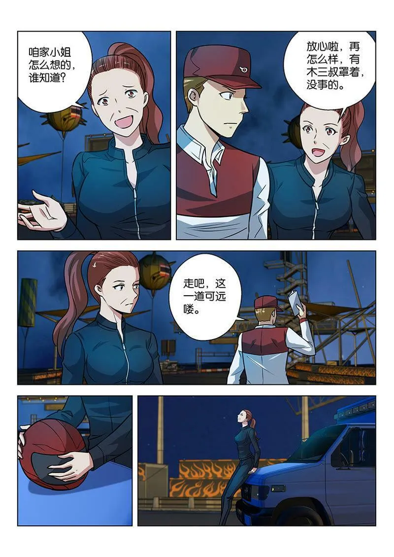 第27话 庶民怒火与王子威严 第5页