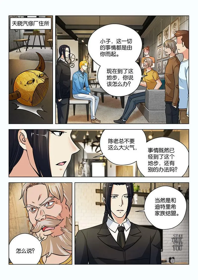 第27话 庶民怒火与王子威严 第6页