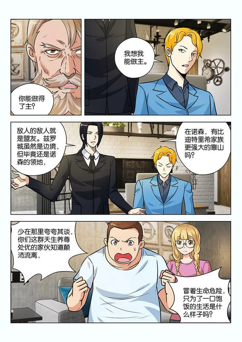 第27话 庶民怒火与王子威严 第7页