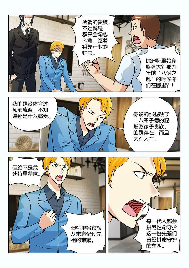 第27话 庶民怒火与王子威严 第8页