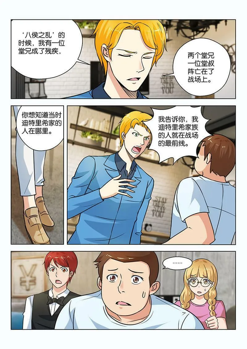 第27话 庶民怒火与王子威严 第9页