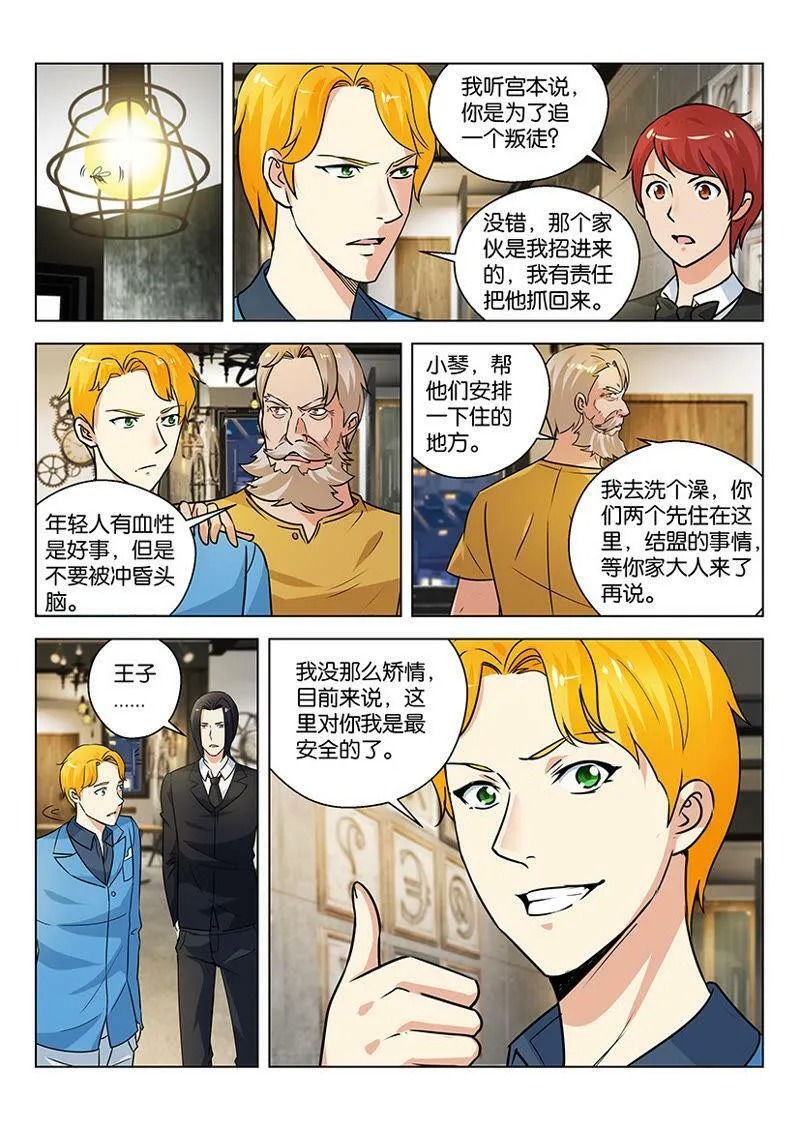 第27话 庶民怒火与王子威严 第10页