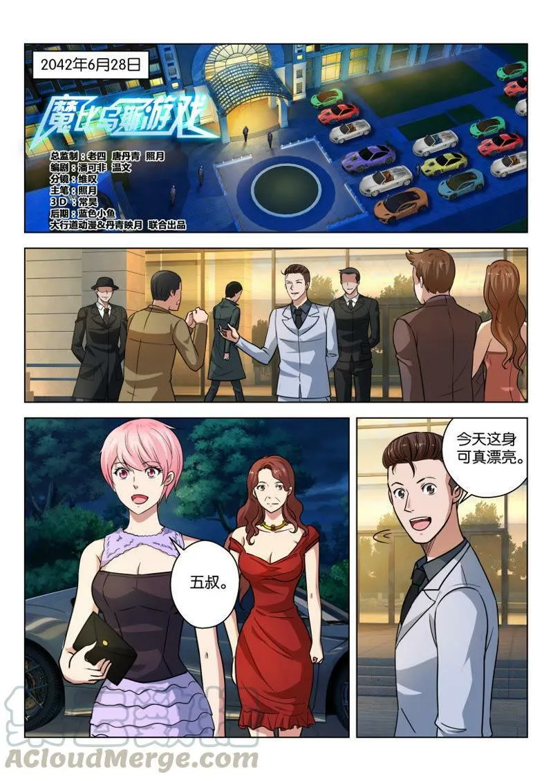 第28话 吃个饭都能碰上冤家 第1页