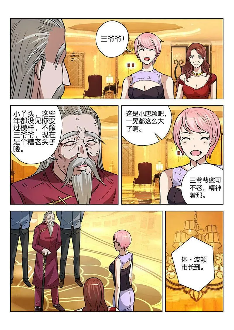 第28话 吃个饭都能碰上冤家 第3页