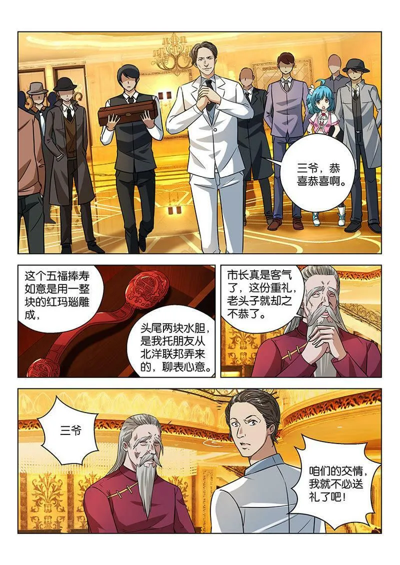 第28话 吃个饭都能碰上冤家 第4页