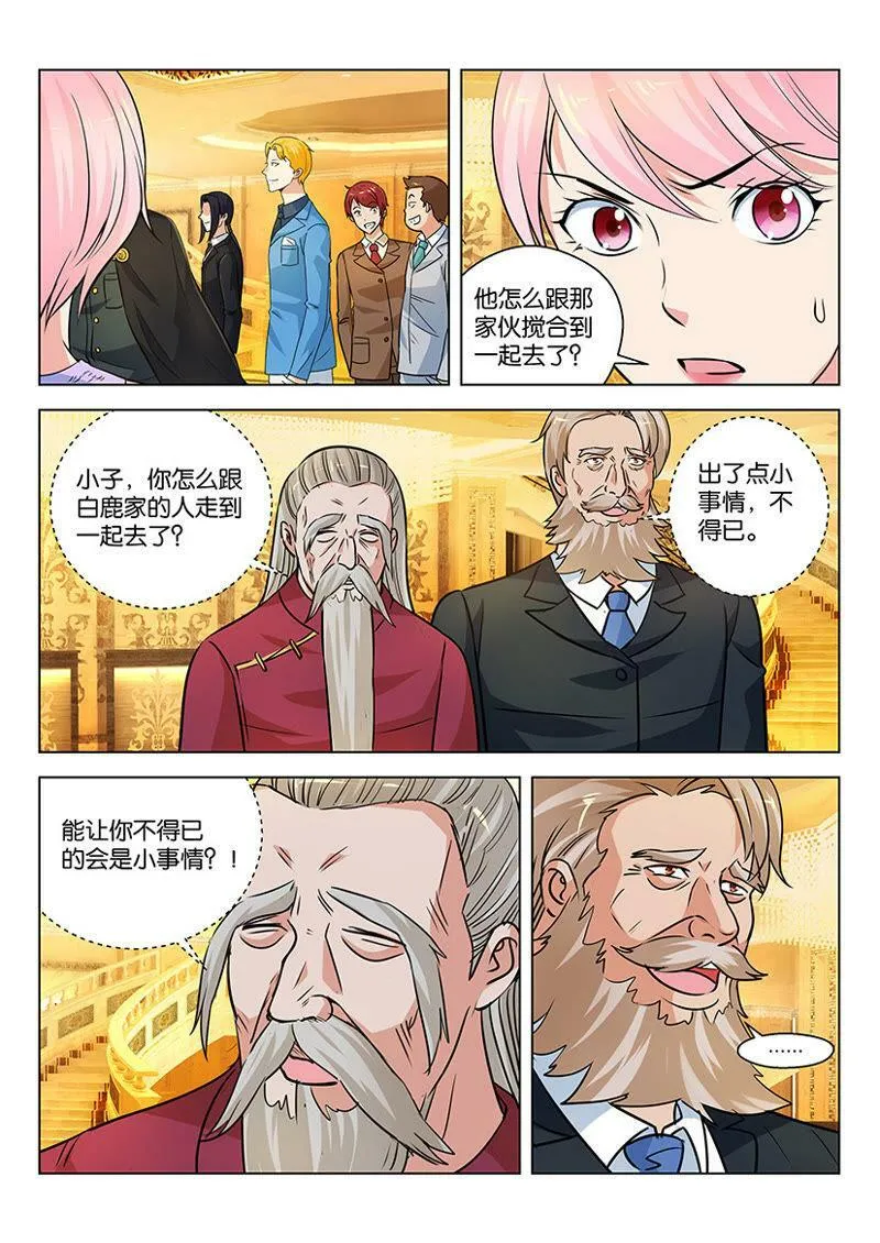 第28话 吃个饭都能碰上冤家 第6页