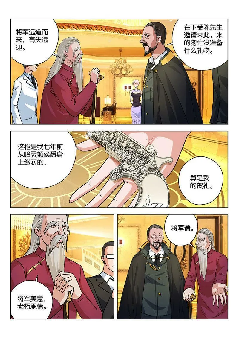 第28话 吃个饭都能碰上冤家 第7页
