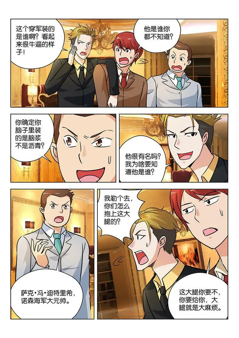 第28话 吃个饭都能碰上冤家 第10页