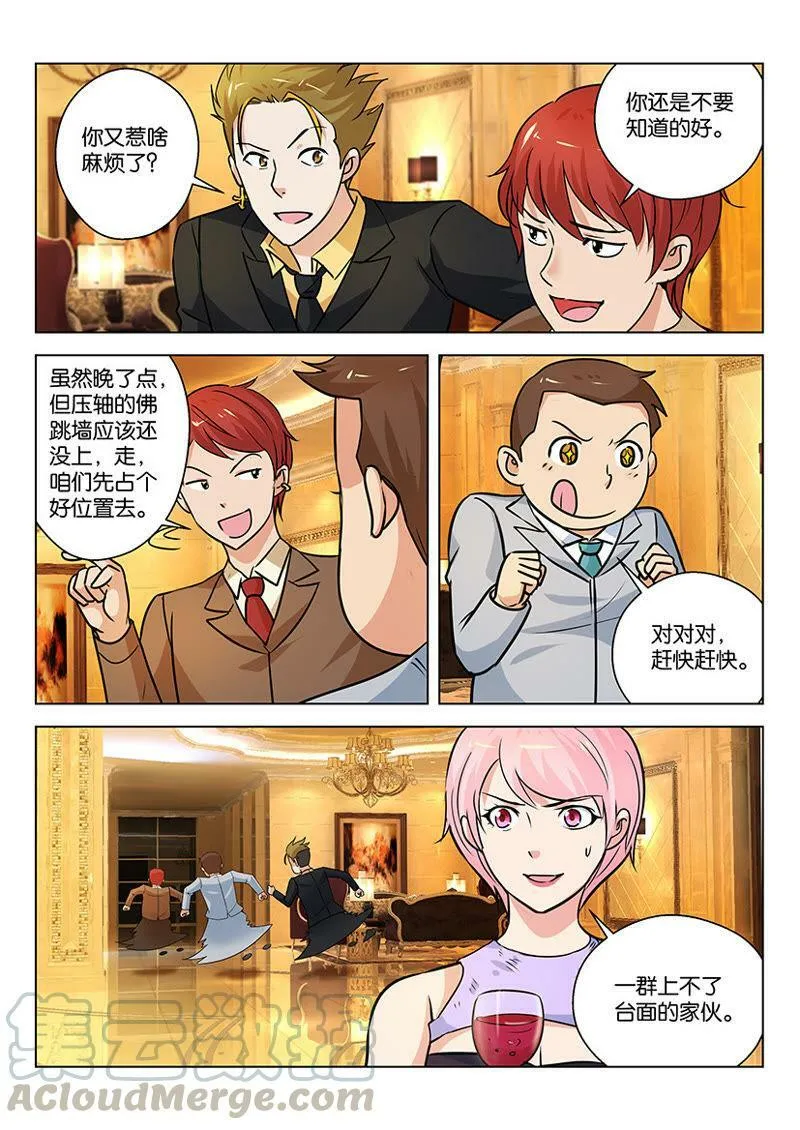 第28话 吃个饭都能碰上冤家 第11页