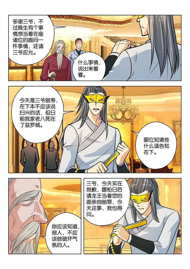 第28话 吃个饭都能碰上冤家 第14页
