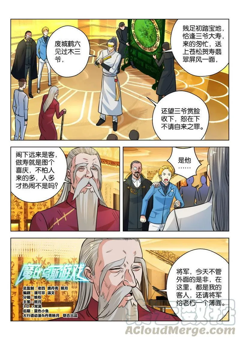 第29话 新的面具佬更讨厌 第1页