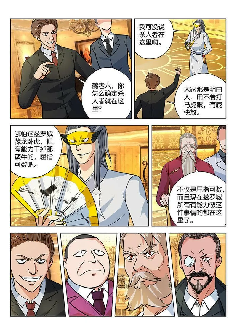 第29话 新的面具佬更讨厌 第3页