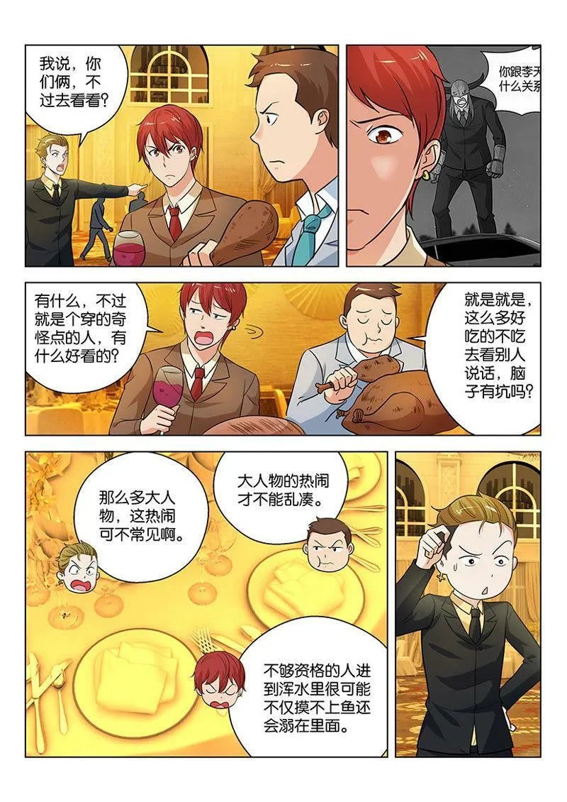 第29话 新的面具佬更讨厌 第4页