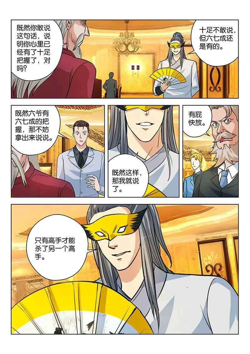 第29话 新的面具佬更讨厌 第5页