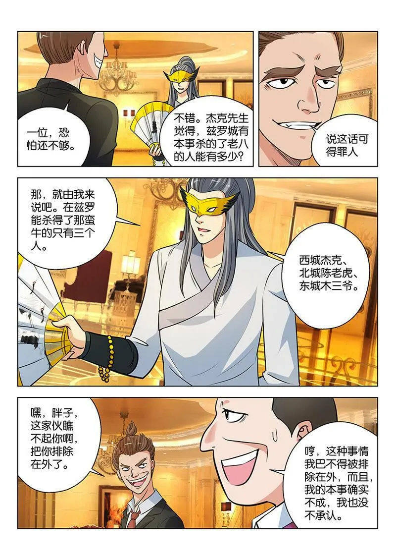 第29话 新的面具佬更讨厌 第6页