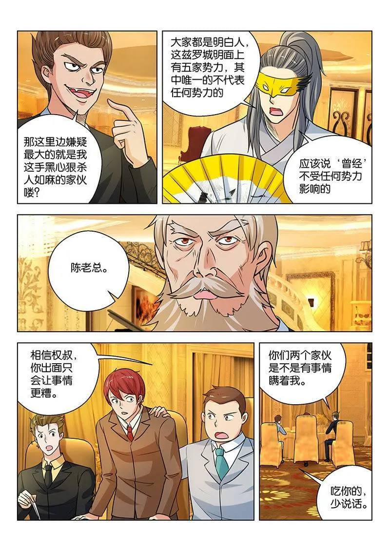 第29话 新的面具佬更讨厌 第7页