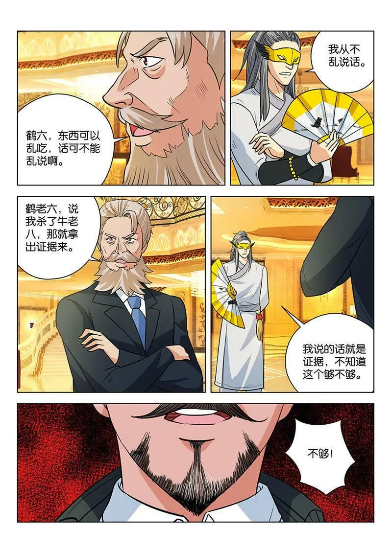 第29话 新的面具佬更讨厌 第8页