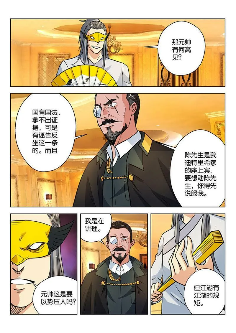 第29话 新的面具佬更讨厌 第9页