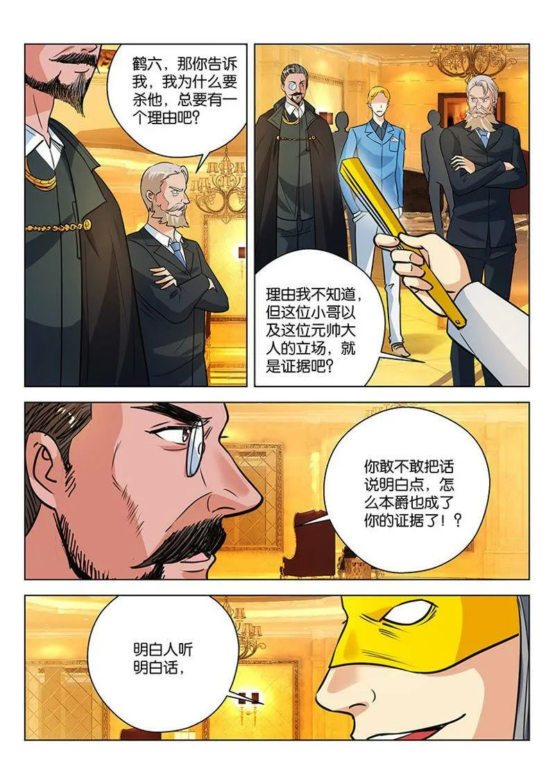 第29话 新的面具佬更讨厌 第10页