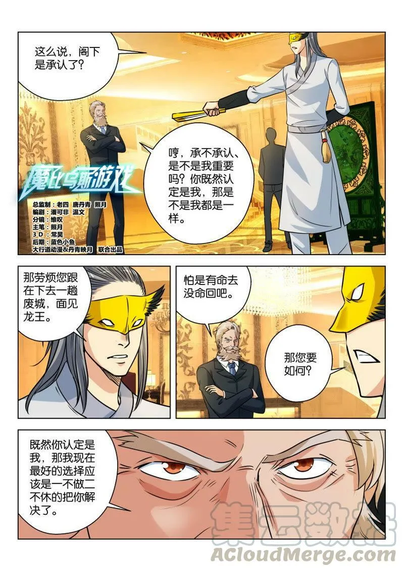 第29话 新的面具佬更讨厌 第14页