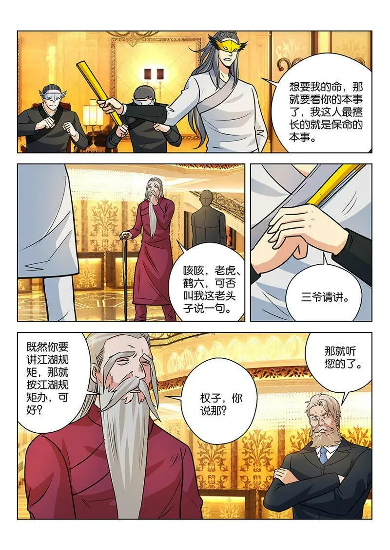 第29话 新的面具佬更讨厌 第15页