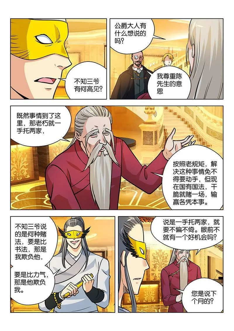 第30话 打架还不如打赌 第3页