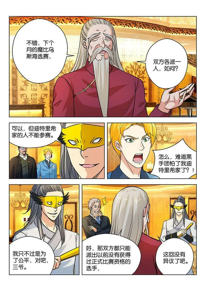 第30话 打架还不如打赌 第4页