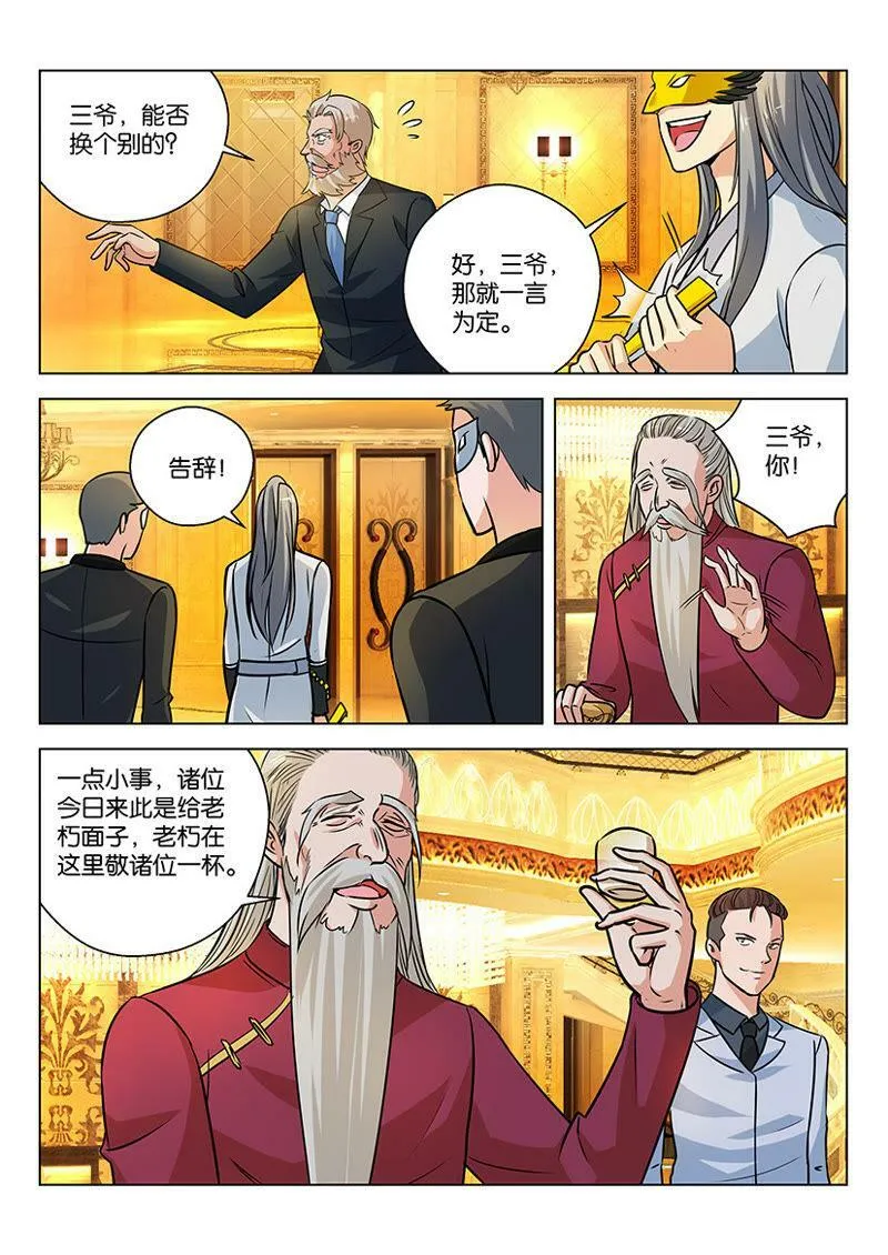 第30话 打架还不如打赌 第5页