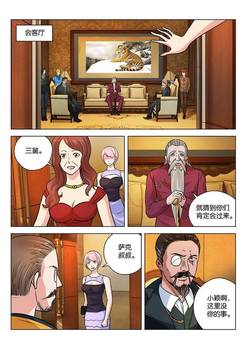 第30话 打架还不如打赌 第7页