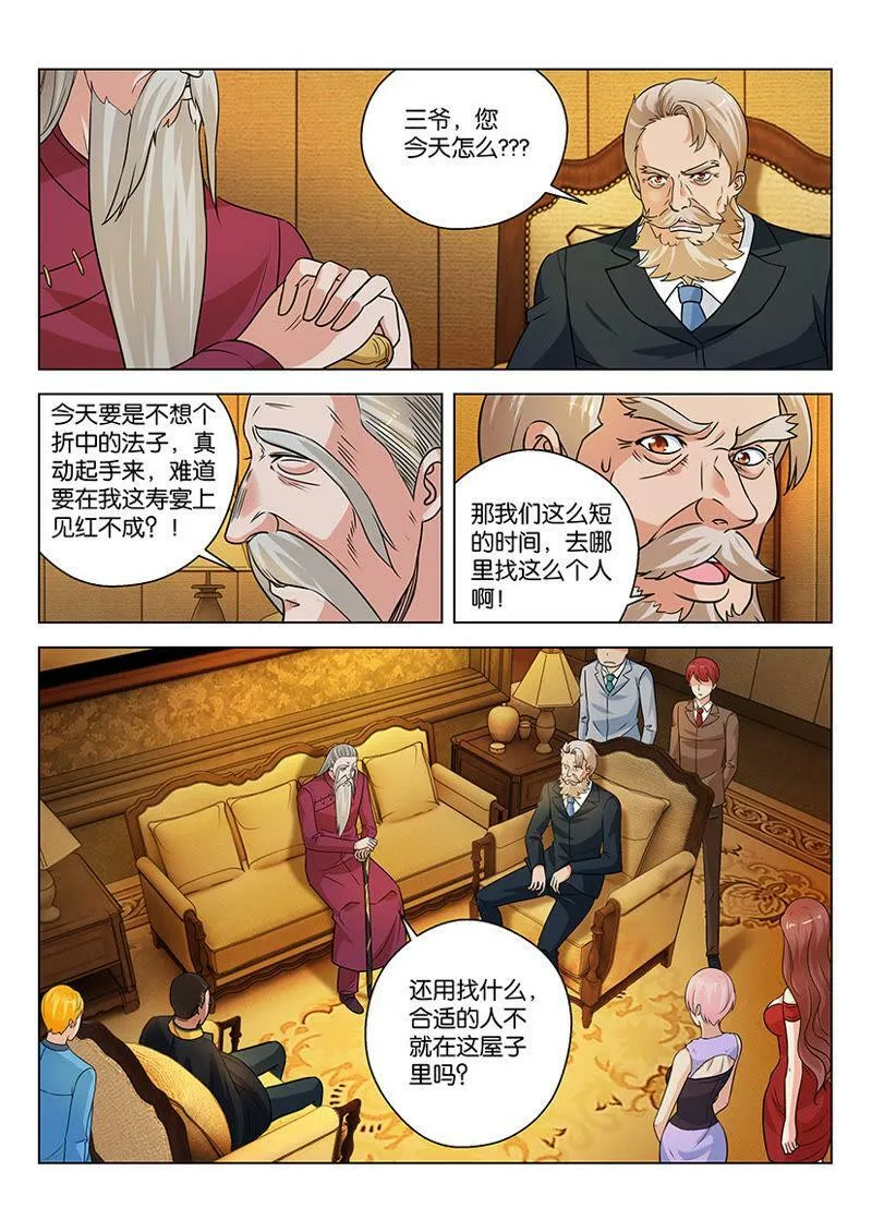 第30话 打架还不如打赌 第9页