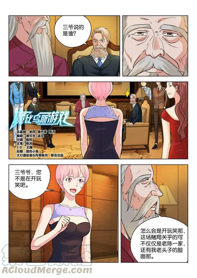 第31话 天分还得有好车配 第1页