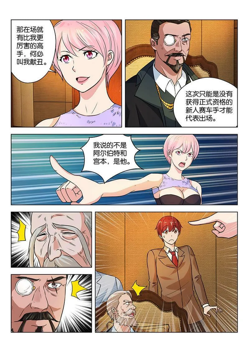 第31话 天分还得有好车配 第2页