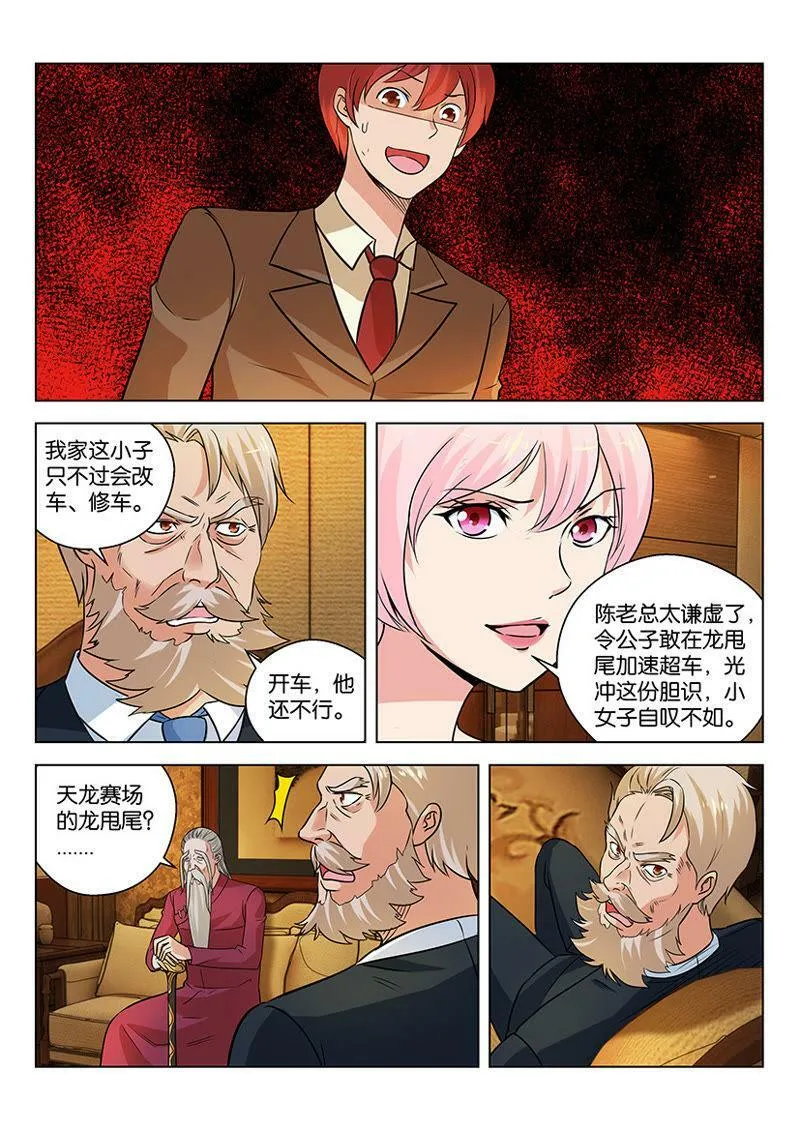 第31话 天分还得有好车配 第3页