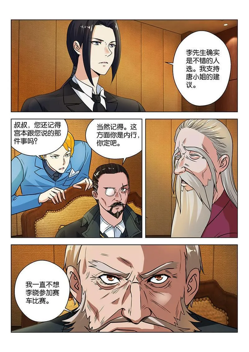 第31话 天分还得有好车配 第4页