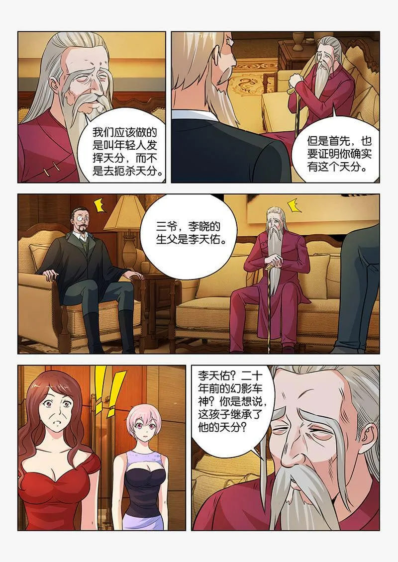 第31话 天分还得有好车配 第5页