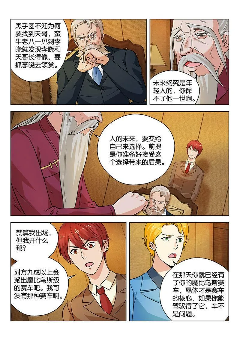第31话 天分还得有好车配 第6页