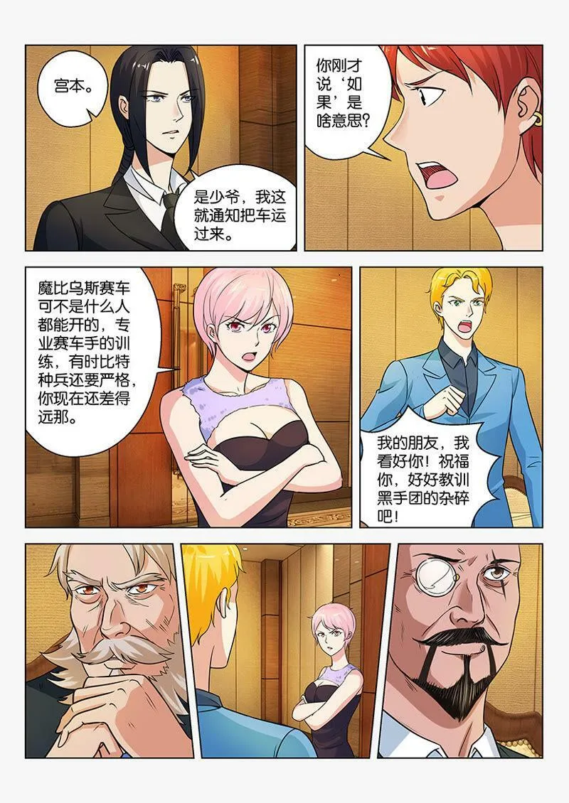 第31话 天分还得有好车配 第7页