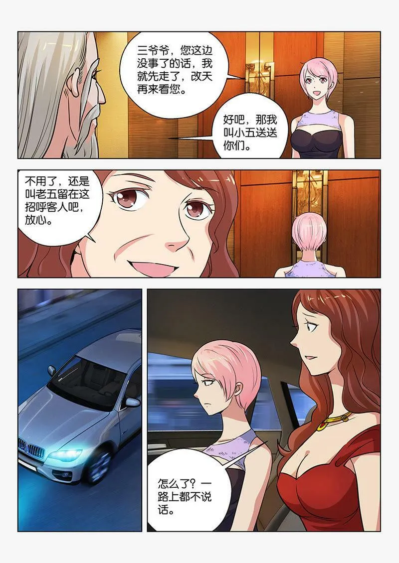 第31话 天分还得有好车配 第8页