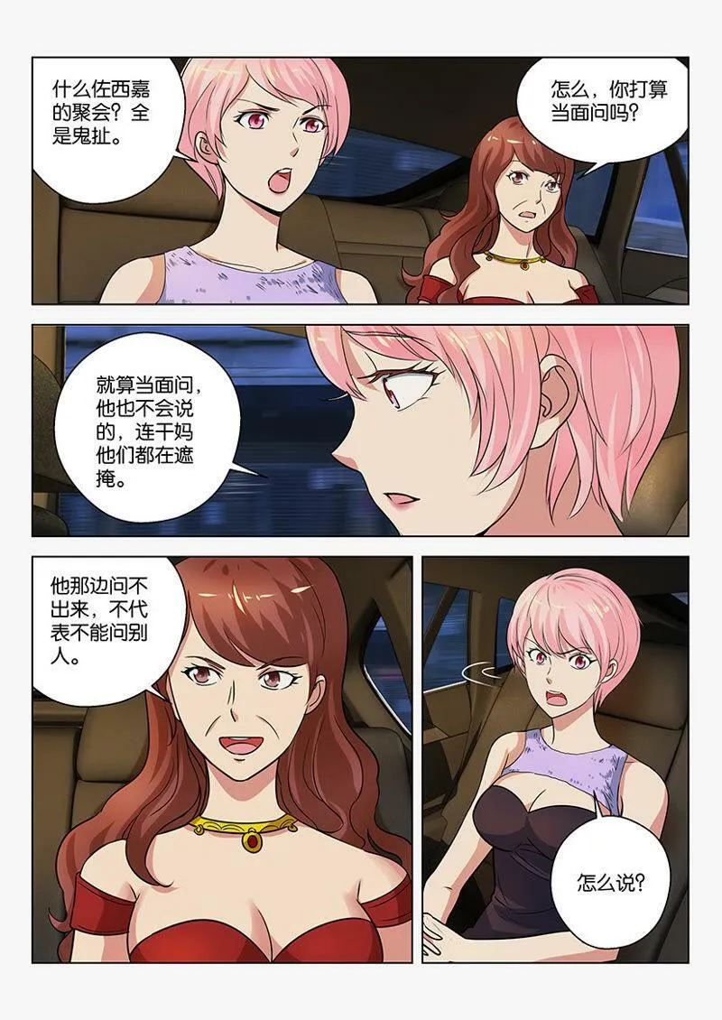 第31话 天分还得有好车配 第9页