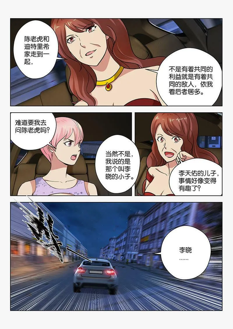 第31话 天分还得有好车配 第10页