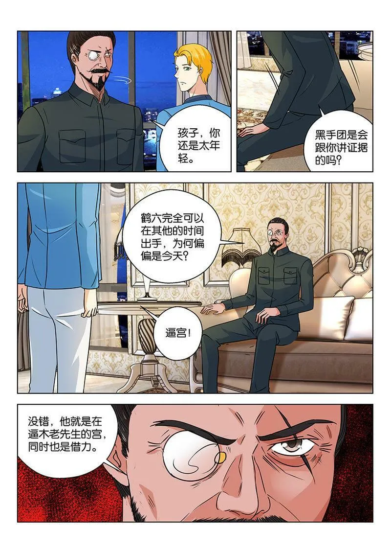 第32话 当面说实话的困难度 第2页
